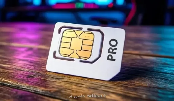 قیمت سیمکارت سفید و اینترنت پرو در بازار سیاه چقدر است؟