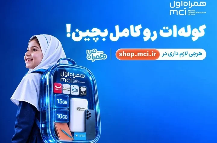 کوله ات را کامل بچین پیشنهادهای ویژه همراه اول برای شروع سال تحصیلی